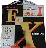 レヂトン 切断砥石 E×TRA1 105×1.0×15 【10枚セット】 (ステンレス・金属用)
