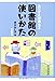 お父さんが教える 図書館の使い方 お父さんが教える 図書館の使い方