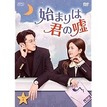 Amazon.co.jp: 始まりは君の嘘 DVD-BOX2（9枚組） [DVD] : ヤン  