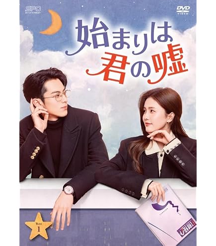Amazon.co.jp: 中国ドラマ 花青歌～悪役皇子の花嫁～ DVD 全話 日本語 