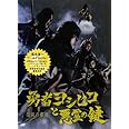 伝説の書II「勇者ヨシヒコと悪霊の鍵」 (伝説の書 2)
