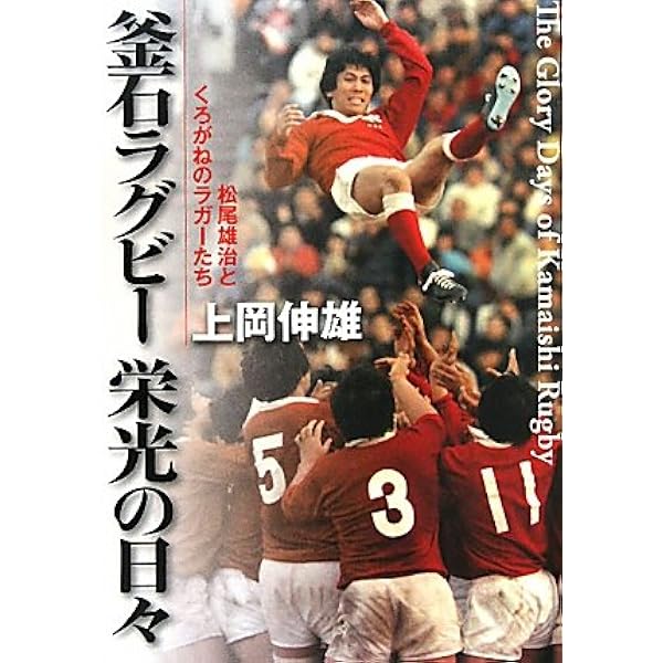 中古】 松尾雄治のラグビーは面白い！！ TVではわからない