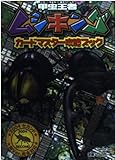 甲虫王者ムシキングカードマスター攻略ブック (キッズ・ポケット・ブックス 51)