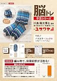 編み物キット 『脳トレ手芸 編み物キット バイカラーソックス ブルー×ベージュ YNB-7』