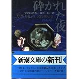砕かれた夜 (新潮文庫 カ 18-2)
