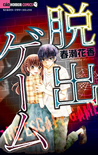 『脱出ゲーム』