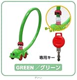 日本ロックサービス ベビーカーの盗難防止に! ベビーカーロック 1505/55 W/2 グリーン