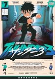 サンダー3(7) (KCデラックス)