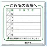つくし工房 工事工程表 ご近所の皆様へ 4-S 600×600mm