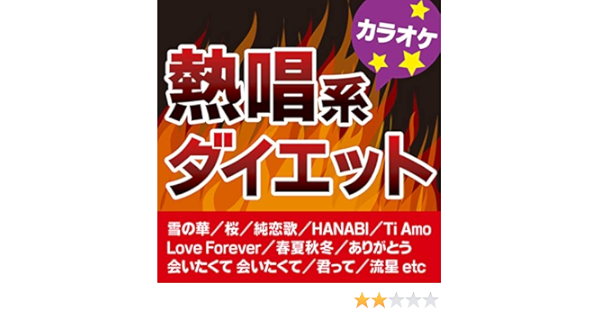Amazon Music カラオケ歌っちゃ王のありがとう オリジナルアーティスト いきものがかり カラオケ Amazon Co Jp