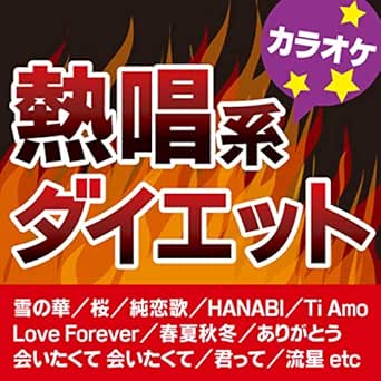 Amazon Music カラオケ歌っちゃ王のありがとう オリジナルアーティスト いきものがかり カラオケ Amazon Co Jp