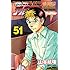山本航暉「ゴッドハンド輝（51）」