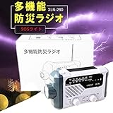 防災ラジオ 防災懐中電灯【令和3年最新版】地震緊急ラジオ 防災ラジオ ラジオライト ラジオ 大容量4000mAh 多機能 手回しソーラー緊急