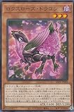 遊戯王 LIOV-JP009 ロクスローズ・ドラゴン (日本語版 レア) ライトニング・オーバードライブ