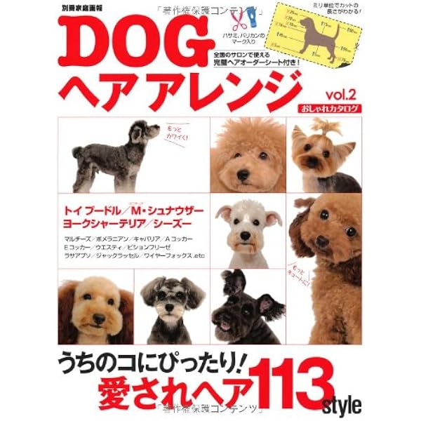 【中古】 ドッグヘアオーダーカタログ trim BOOKS ドッグ ヘア オーダー カタログ Vol.3 |本 | 通販 | Amazon