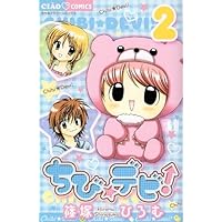 Amazon.co.jp: ちび☆デビ！6．5 公式ファンブック (フラワー
