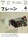 ブレーン 2009年 04月号 [雑誌]
