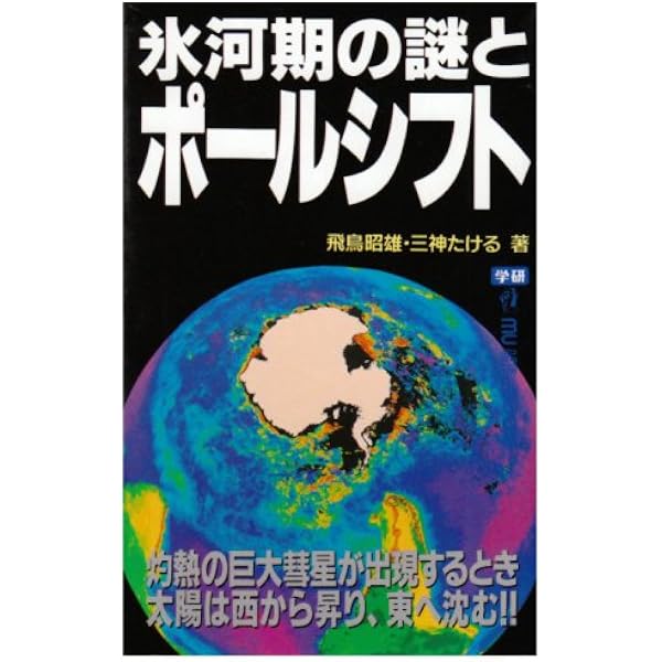 預言石板の謎と日本ム-文明: 縄文・弥生人とマヤ・インカ文明をつなぐ