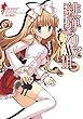 緋弾のアリアAA III (デジタル版ヤングガンガンコミックス) 赤松中学/こぶいち/橘書画子 スクウェア・エニックス 緋弾のアリアAA III (デジタル版ヤングガンガンコミックス)