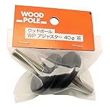 渡辺材木店 ウッドポール WP アジャスター 40φ 茶