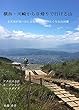 横浜・川崎から日帰りで行ける山: 日帰り登山ガイド 富士山がきれいに見える山 (ハイキング)