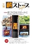 薪ストーブライフNo.53