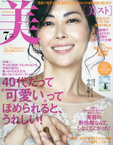 美ST(ビスト) 2017年 07 月号 [雑誌]