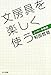 文房具を楽しく使う ノート・手帳篇