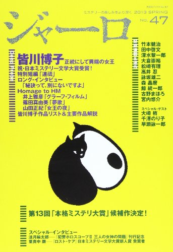 ジャーロ 2013年04月号