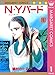N★Yバード 1 (マーガレットコミックスDIGITAL)