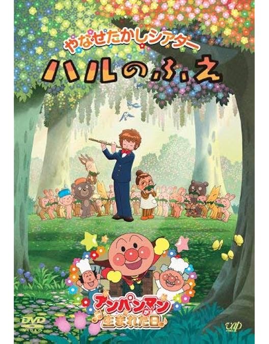 やなせたかしメルヘン劇場 DVD-BOX 1 【公式通販】