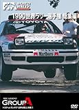 1990 WRC ���W��