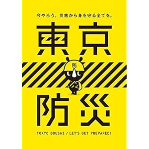 東京防災 10冊セット 東京防災 10冊セット