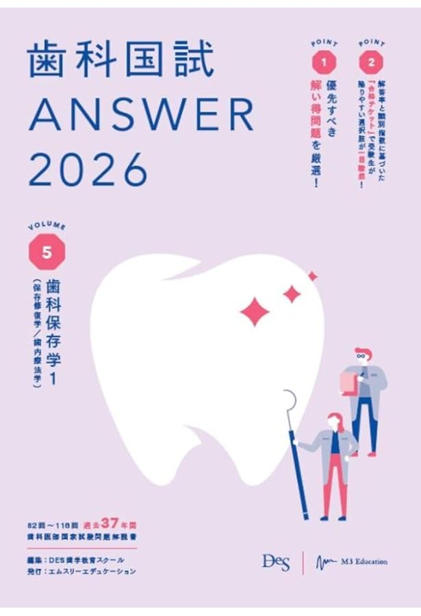 歯科国試 ANSWER 2024 全13巻セット ANSER 歯科国試 2024 全巻セット answer