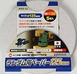 BIGMAN(ビッグマン) ランダム用ペーパー 5枚入り #180 BRS-32