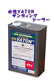 水性VATONサンディングシーラー 4Kg