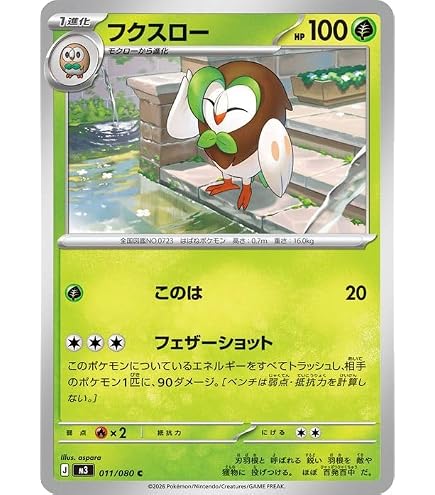 Amazon.co.jp: ポケモンカード svD exスタートデッキ モクロー (006
