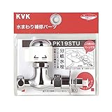 KVK 分岐止水栓ワンタッチジョイント付とめるゾウ付ビス止 PK19STU