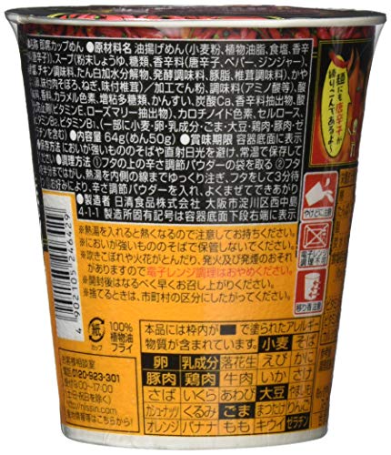 日清食品グループ / とんがらし麺 うま辛酸辣湯麺の画像5