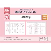 理英会　ばっちりくんドリル　51 冊 CDつき 51 単元別ばっちりくんドリル 線対称図形(基礎編) | 理英会出版