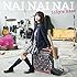 NAI NAI NAI(通常盤)