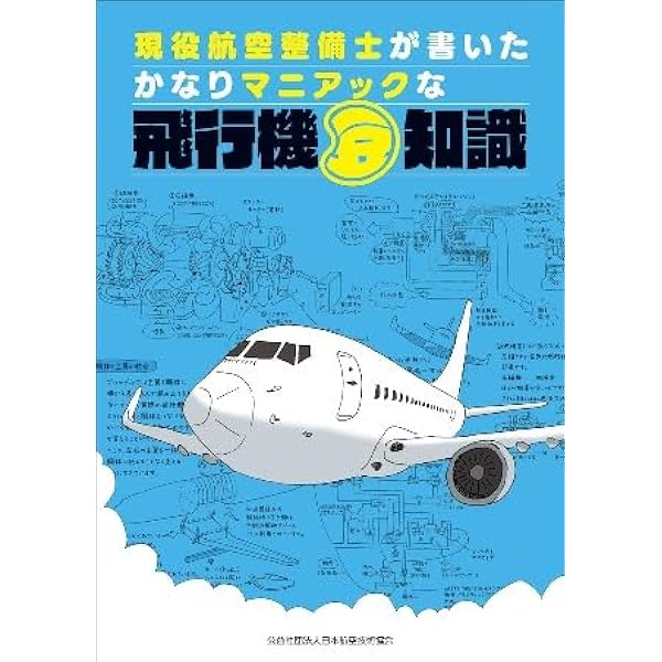 航空技術 20冊セット 航空技術 20冊セット 航空技術 20冊セット 航空技術 20冊セット 日本