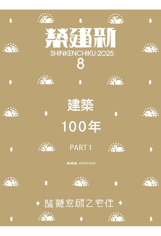 2025 コンパクト 建築作品集 2026年最新】コンパクト建築作品集 2025の人気アイテム - メルカリ