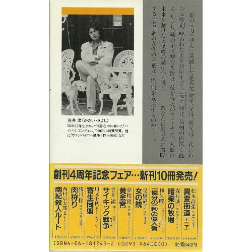 サイキック戦争 (講談社ノベルス)