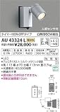 AU43324L 電球色LED人感センサ付ウトドアスポットライト
