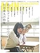 月刊MdN 2017年12月号 (特集:恋するブックカバーのつくり手、川谷康久の特集)