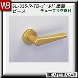 レバーハンドル チューブラ空錠 【白熊】 ピースSL-325 ゴールド塗装:丸座 (亜鉛合金製)