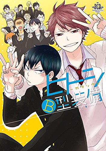 『ヒトシ B型装備』