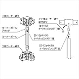 LIXIL TOEX　プレスタフェンス8型　フリーポールタイプ　コーナー継手（ポール付き）　60°～180°用　T-12　【リクシル】　【アルミフェンス　柵】 　ブラック