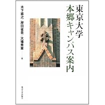 東京大学本郷キャンパス: 140年の歴史をたどる | 東京大学
